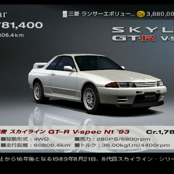 Nissan Skyline Gt R V Spec N1 R32 93 Gran Turismo Wiki Fandom Nissan Skyline Gt R V Spec N1 R32 93 Gran Turismo Wiki Fandom