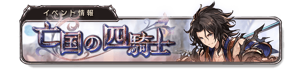 Banner fourknights jp.png