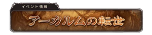 Banner arcarum jp.png