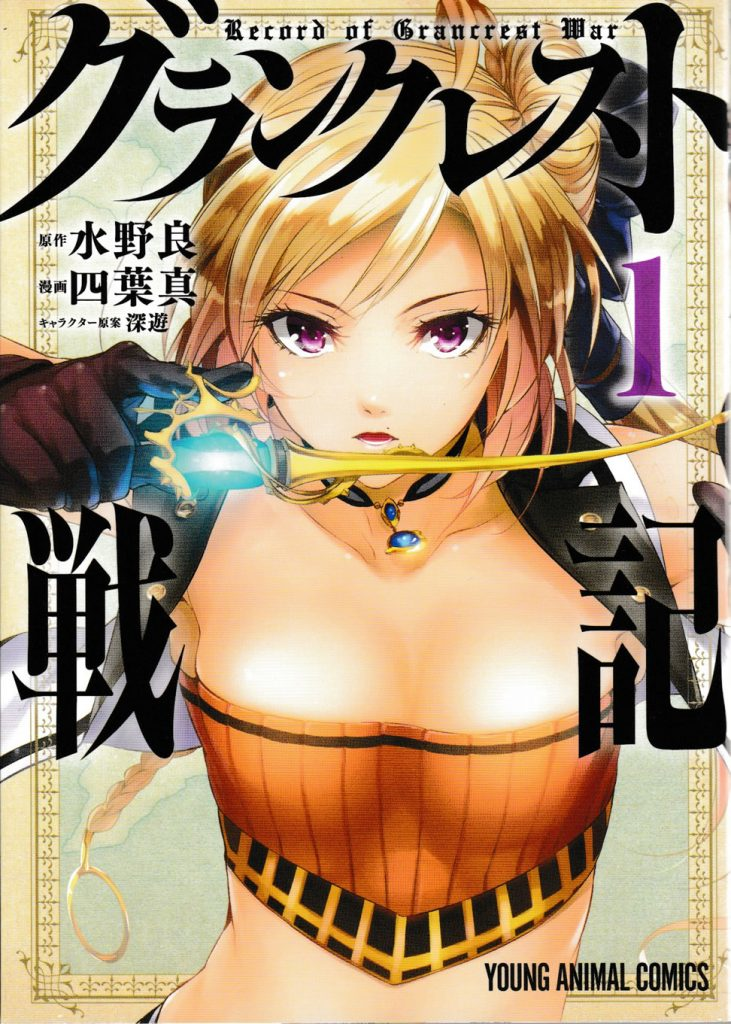 Volume 1 – Capítulo 1 – Grancrest Senki • Novel Mania