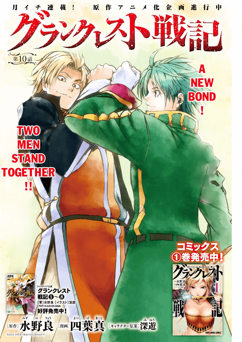 グランクレスト戦記 2 [Grancrest Senki 2] by Ryo Mizuno