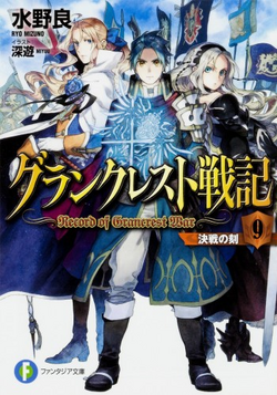 Light Novel Volume 9