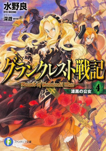 Fifth 'Grancrest Senki' Anime DVD/BD Release Artwork Arrives