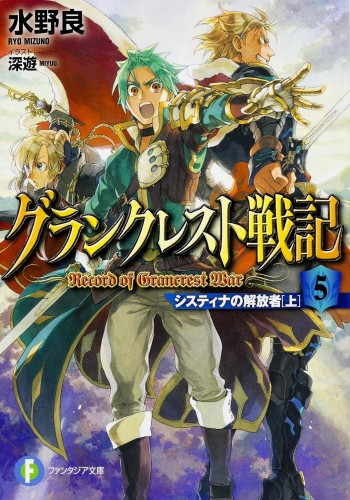 Record of Grancrest War Ep. 5: Back to fairy tales