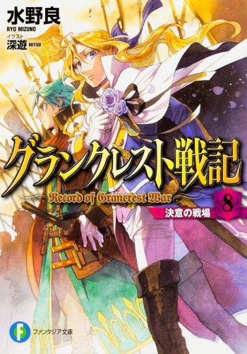 Grancrest Senki (Volume) - Comic Vine