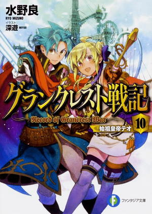 Grancrest Senki (Volume) - Comic Vine