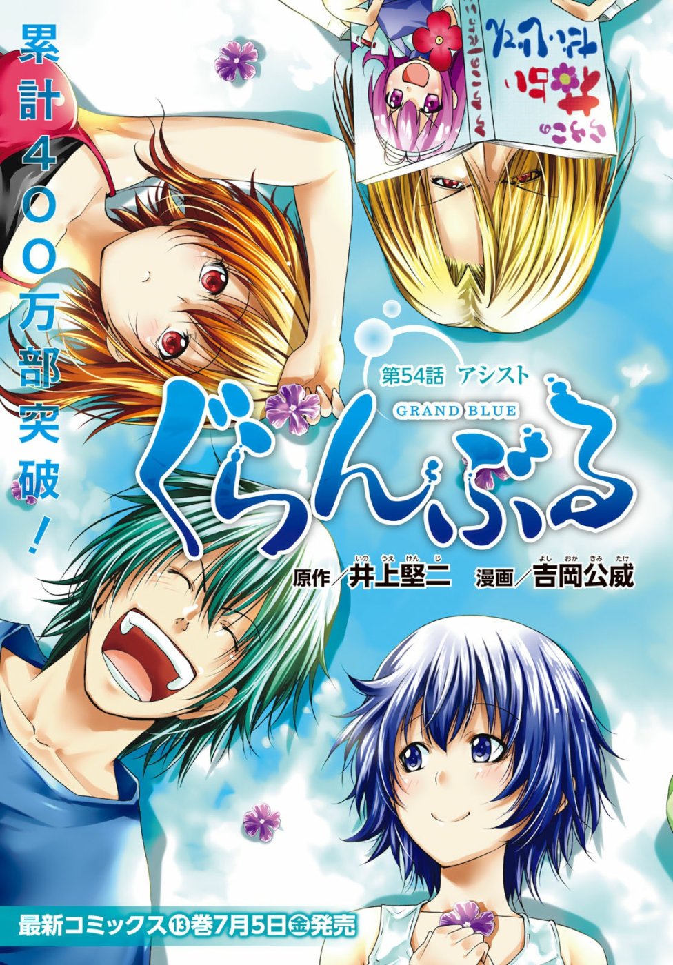 Volumes & Chapters, Grand Blue Wiki