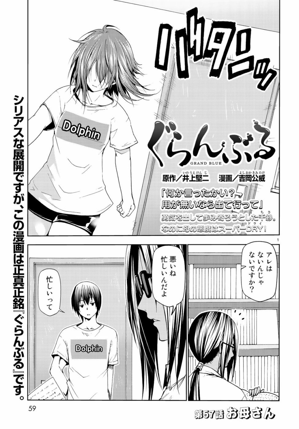 Chapter 1, Grand Blue Wiki