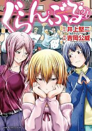 Grand Blue Dreaming - Wikipedia