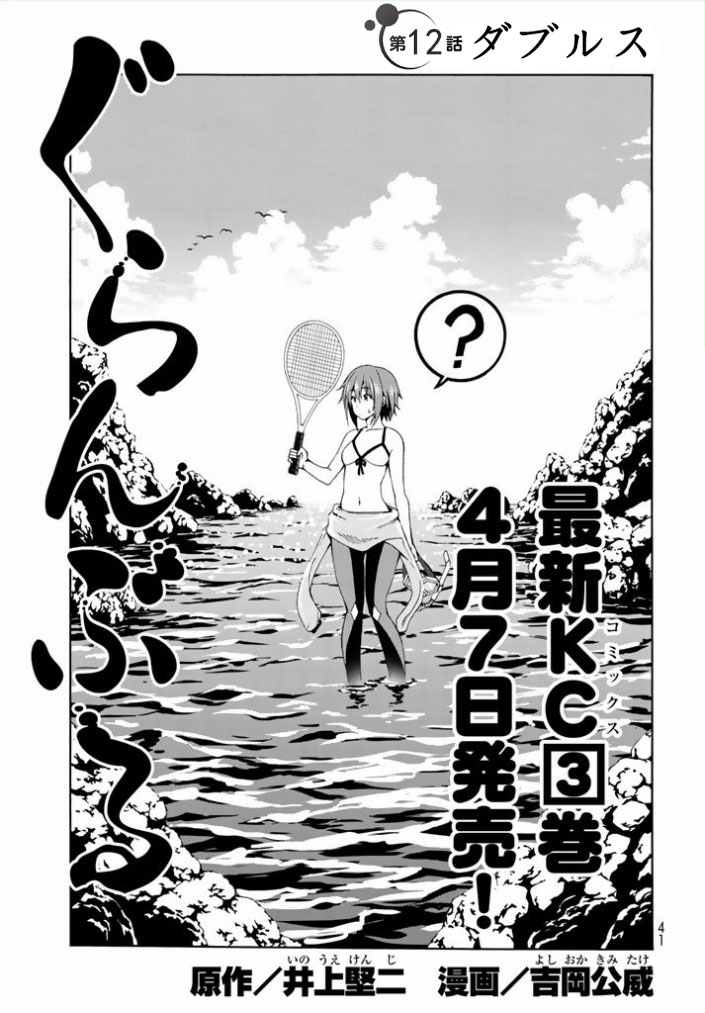 Volumes & Chapters, Grand Blue Wiki