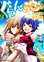 Volumes & Chapters, Grand Blue Wiki