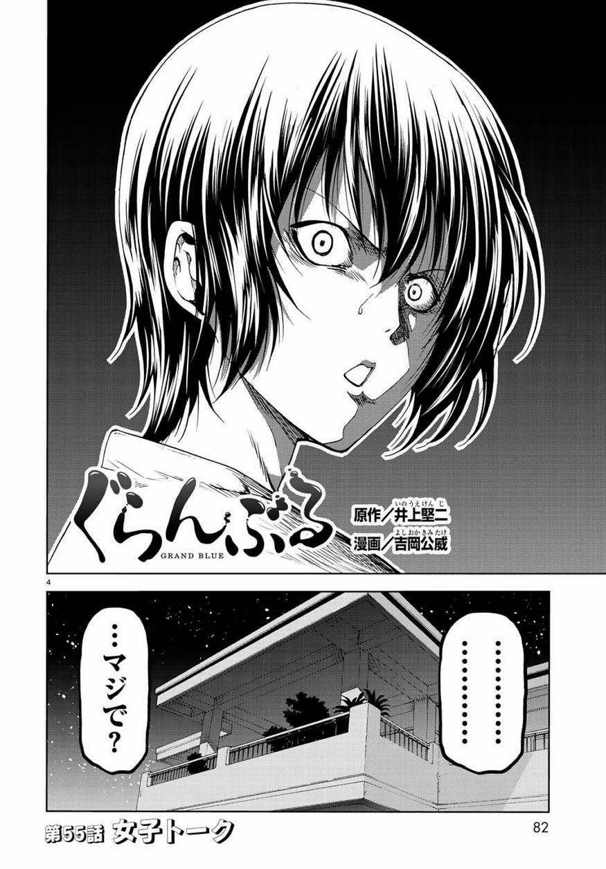 Sakurako Busujima, Grand Blue Wiki