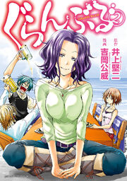 Volumes & Chapters, Grand Blue Wiki