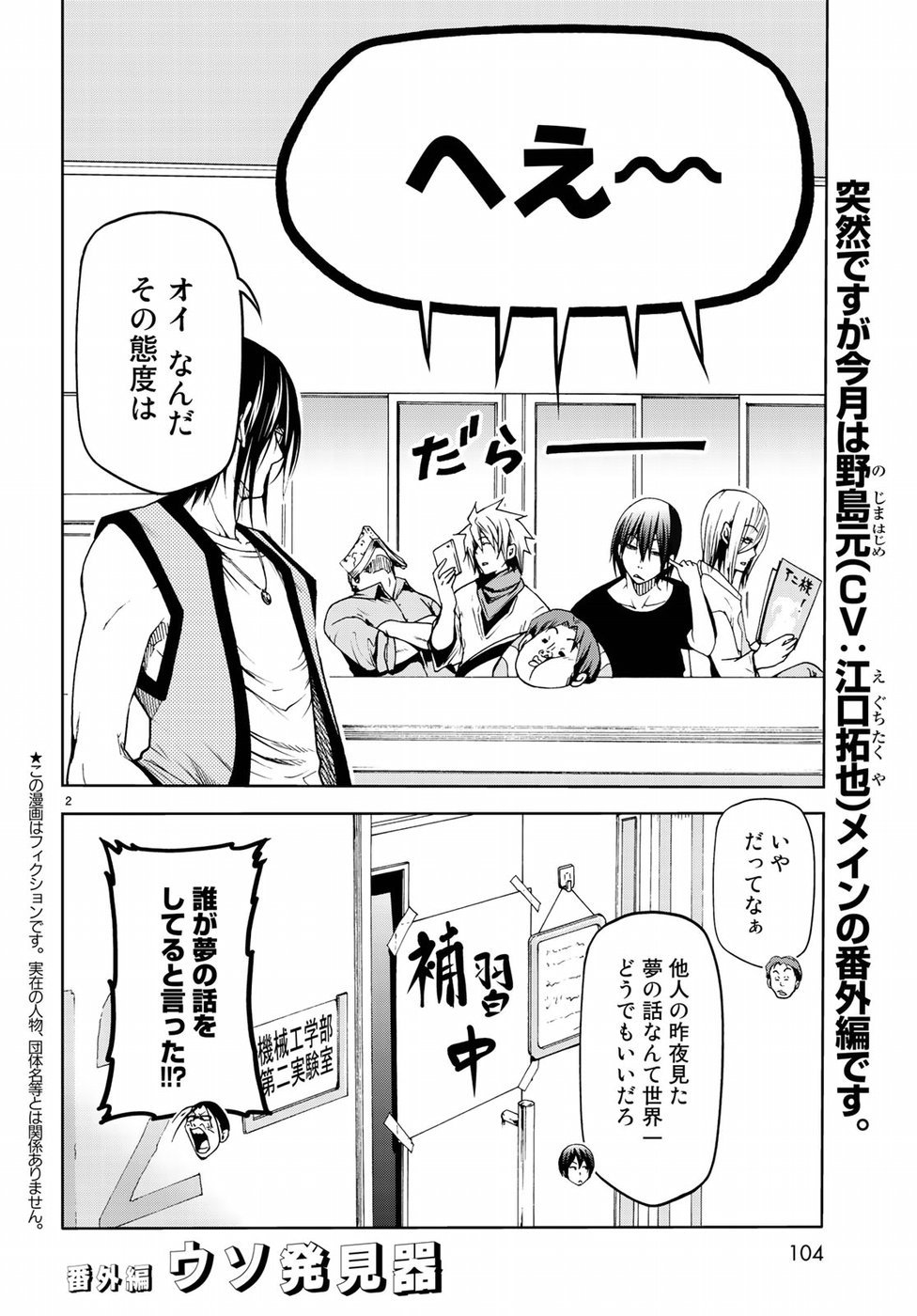 Episode 8, Grand Blue Wiki