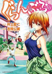 Volumes & Chapters, Grand Blue Wiki