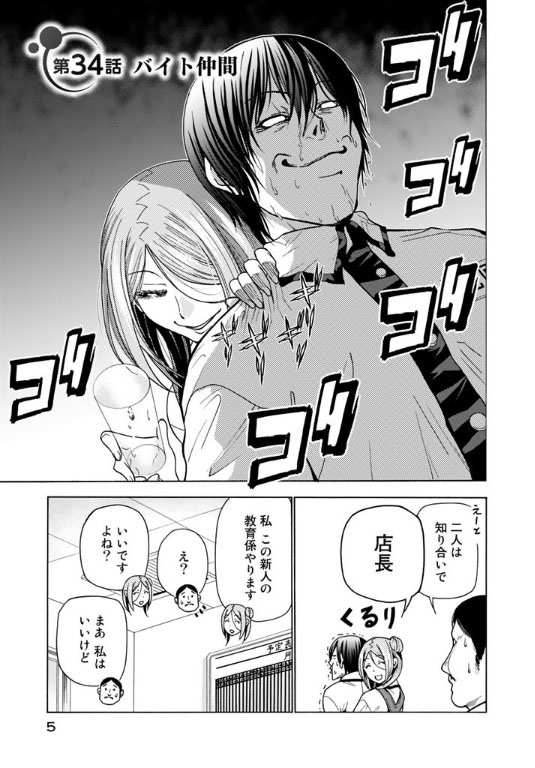 Chapter 5, Grand Blue Wiki