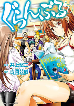 File:Grand Blue ch 28.png - Anime Bath Scene Wiki