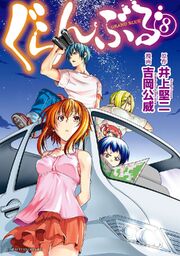 List of Grand Blue Dreaming episodes - Wikipedia