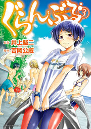 Grand Blue, Chapter 1 - Grand Blue Manga Online