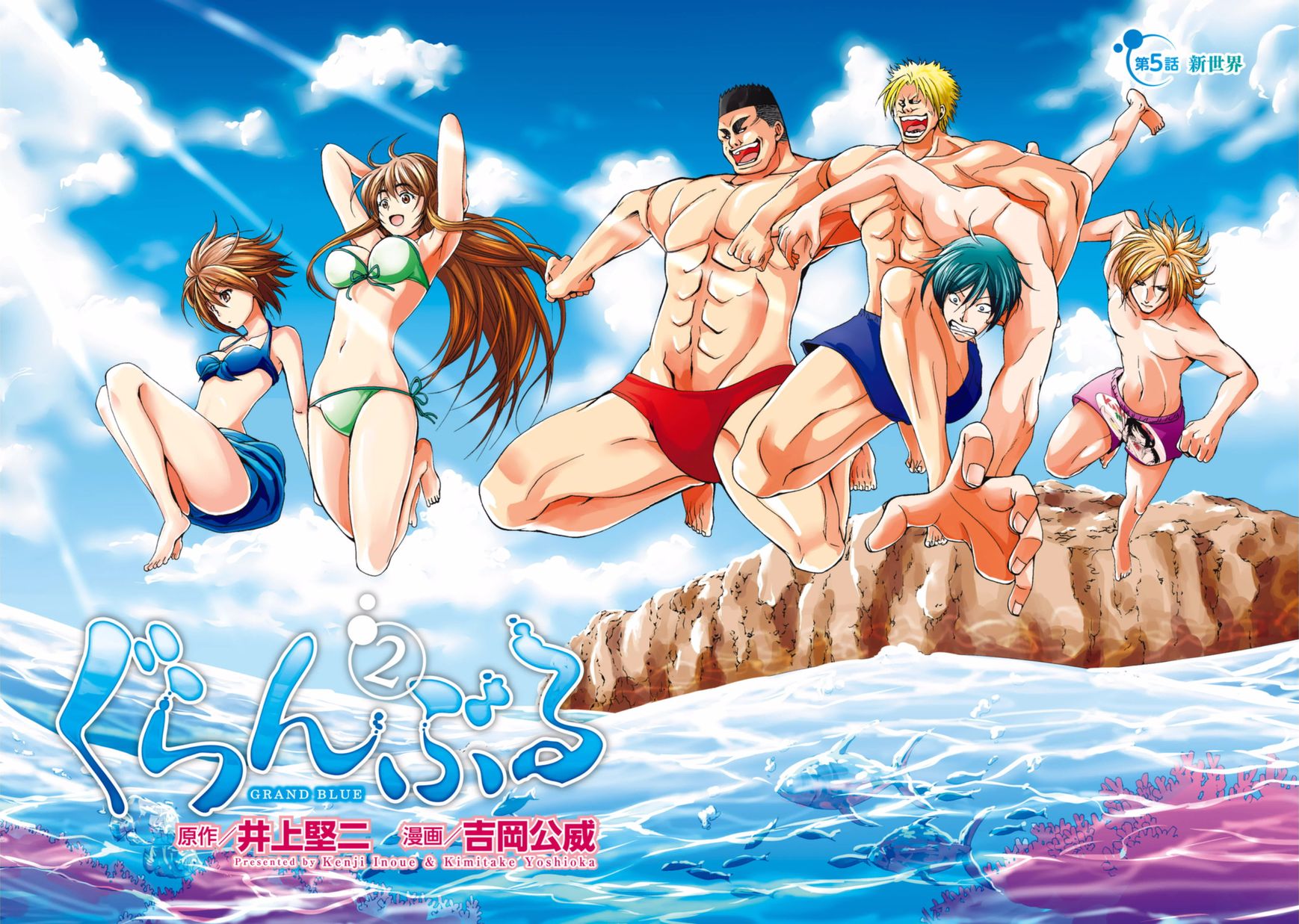 Grand Blue (Manga) - TV Tropes