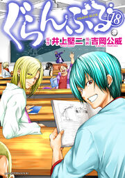 Volumes & Chapters, Grand Blue Wiki