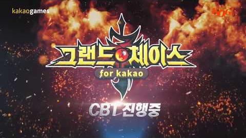 그랜드체이스 for kakao 전격 CBT 오픈!