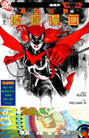 Batwoman ch1 cover