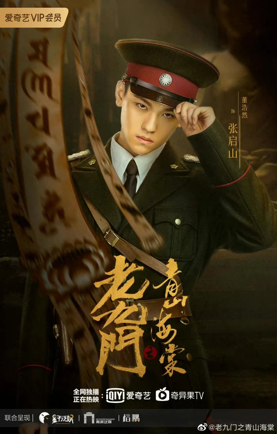 The Mystic Nine Qing Shan Hai Tang/Gallery Grave Robbers Chronicles