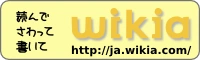 ウィキア