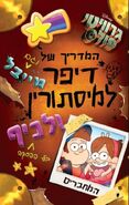 Hebrew book cover