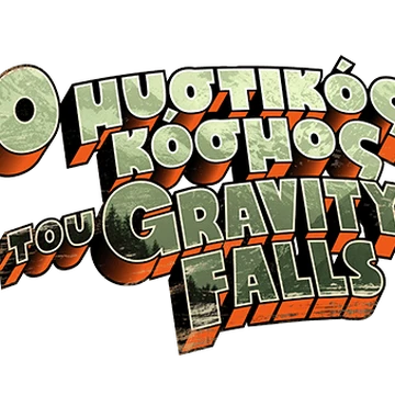 Gravity Falls International Versions Gravity Falls Wiki Fandom Start studying gravity falls season 1 episode 2. gravity falls wiki