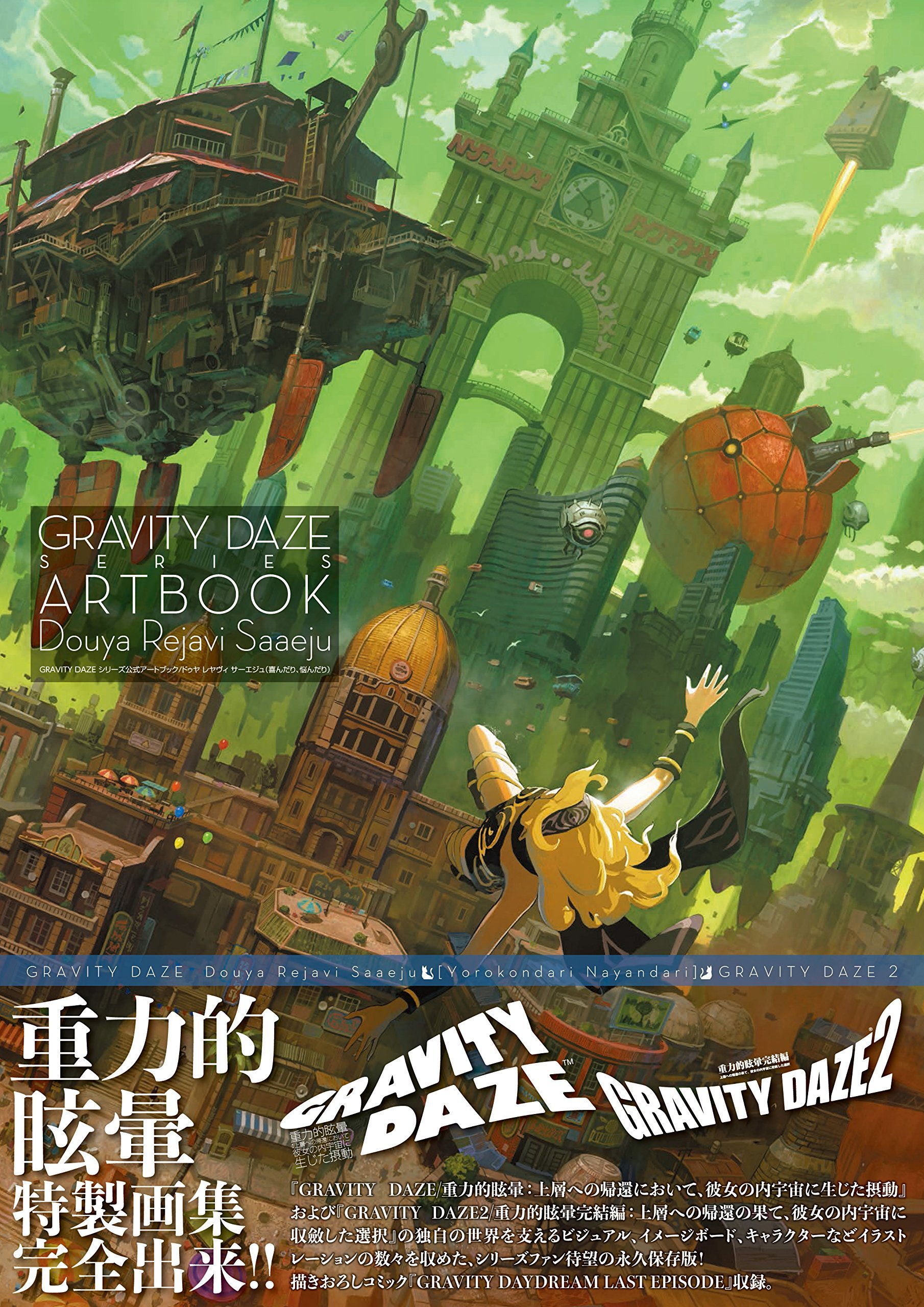 JAPAN Gravity Daze 2 Gravity Rush 2 The Complete Guide Book