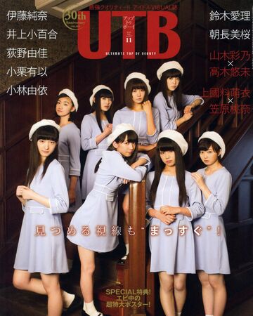 Utb November 16 Gravure Wiki Fandom Utb November 16 Gravure Wiki Fandom