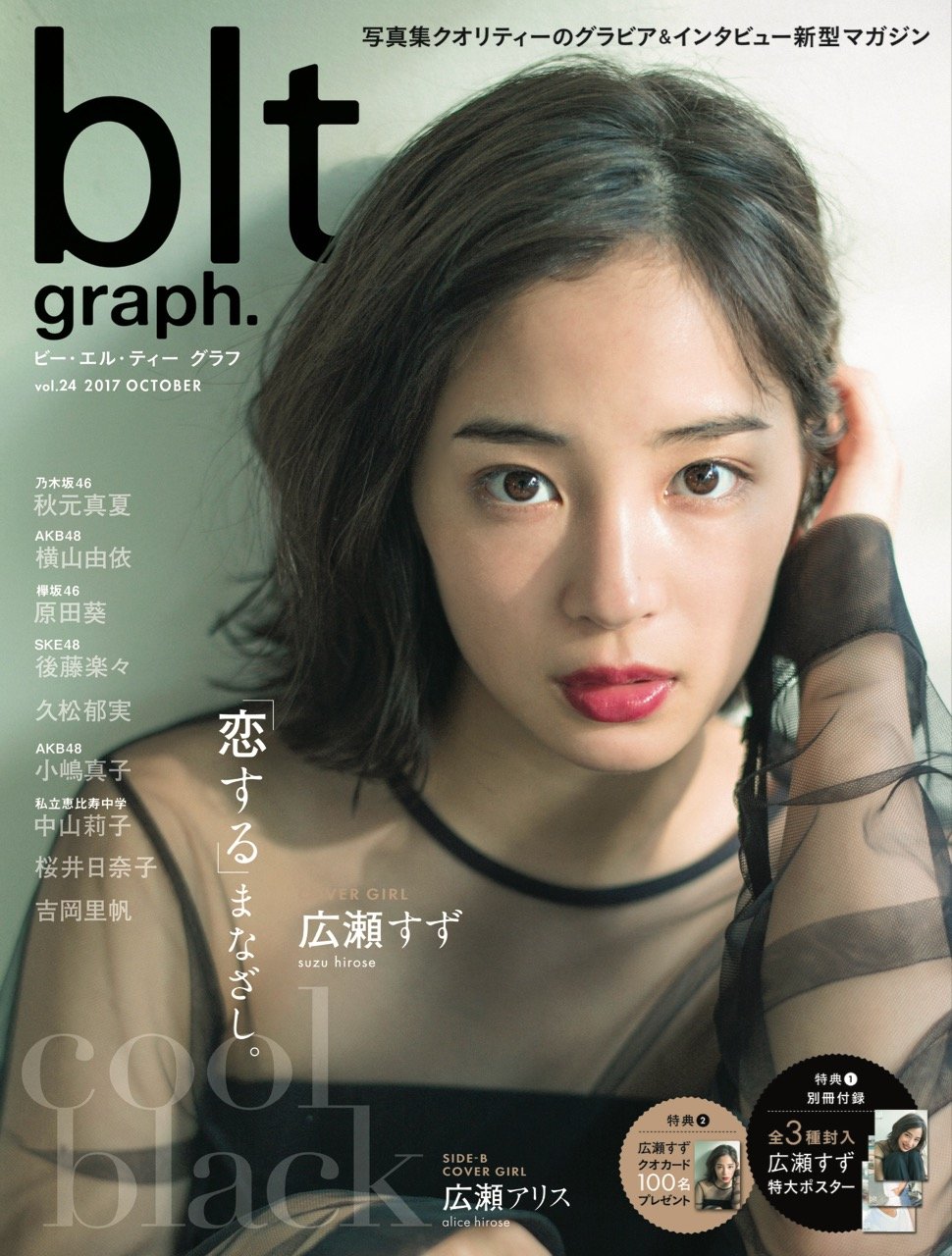 Blt Graph Vol 24 Gravure Wiki Fandom Blt Graph Vol 24 Gravure Wiki Fandom