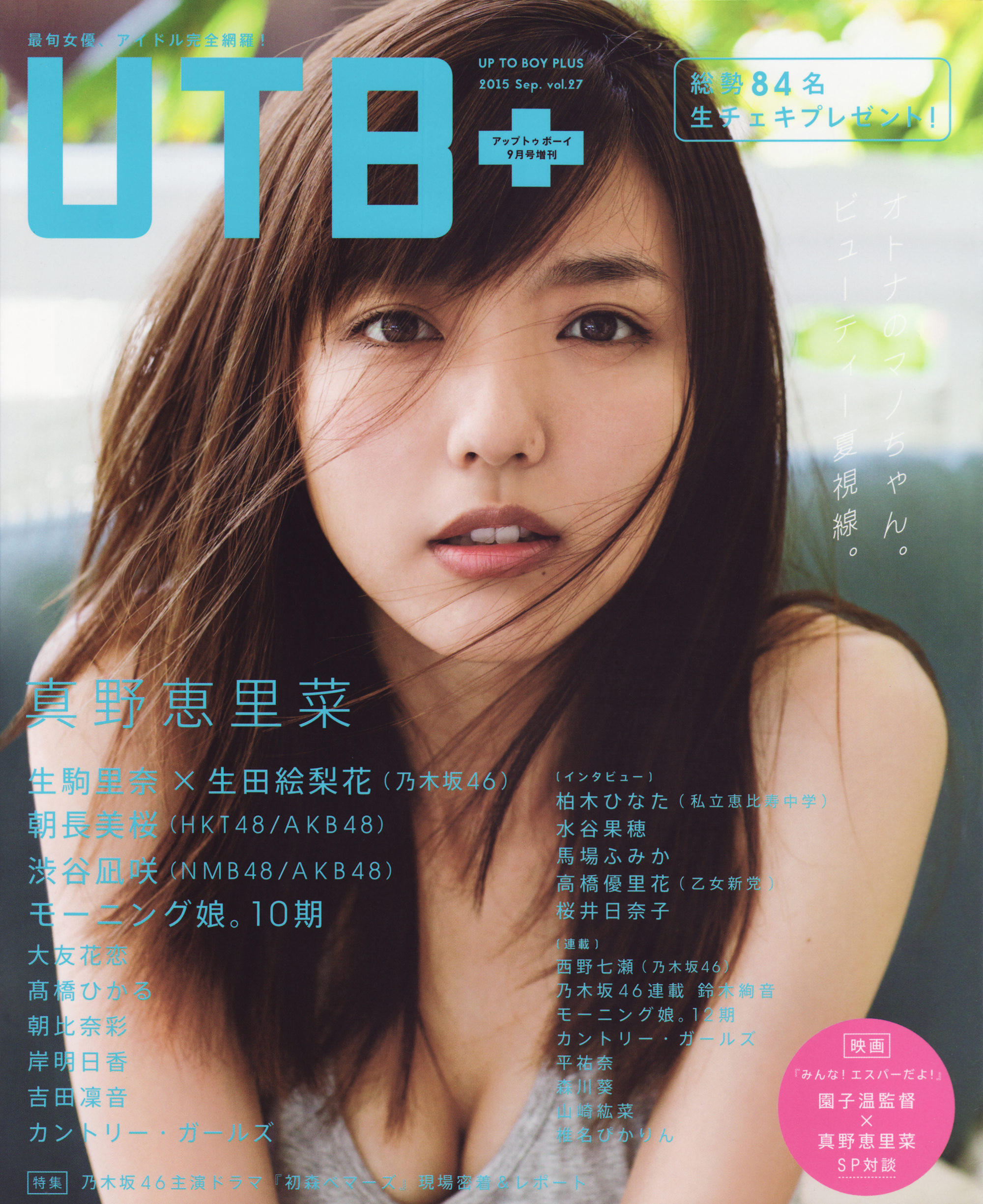 Utb Vol 27 Gravure Wiki Fandom Utb Vol 27 Gravure Wiki Fandom