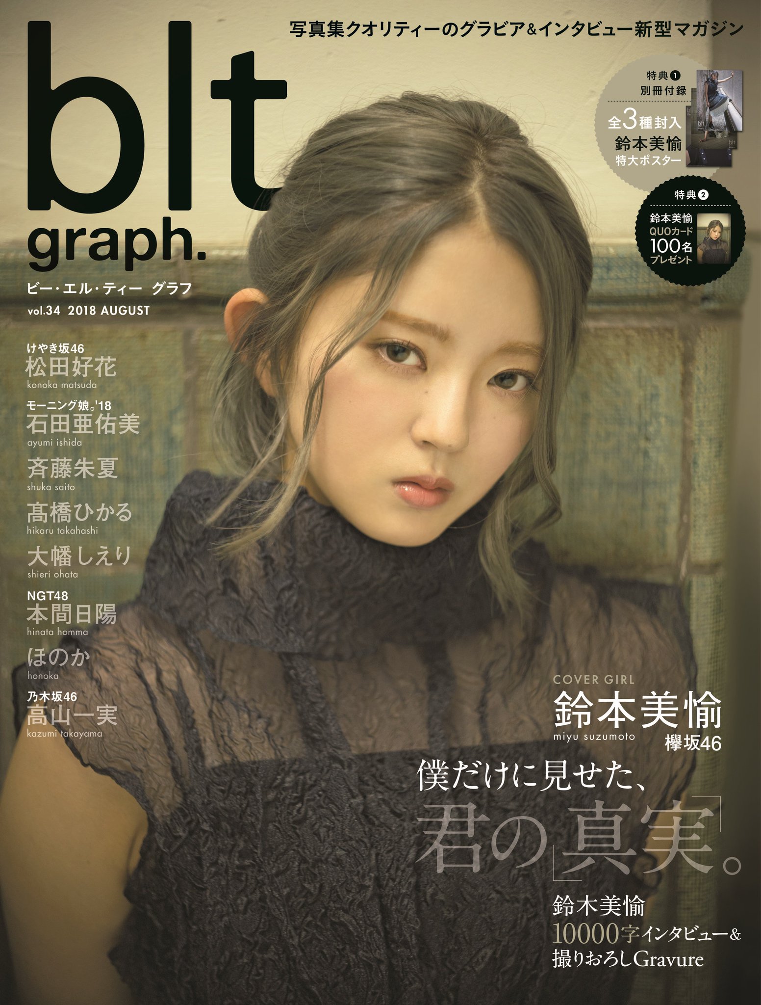 Blt Graph Vol 34 Gravure Wiki Fandom