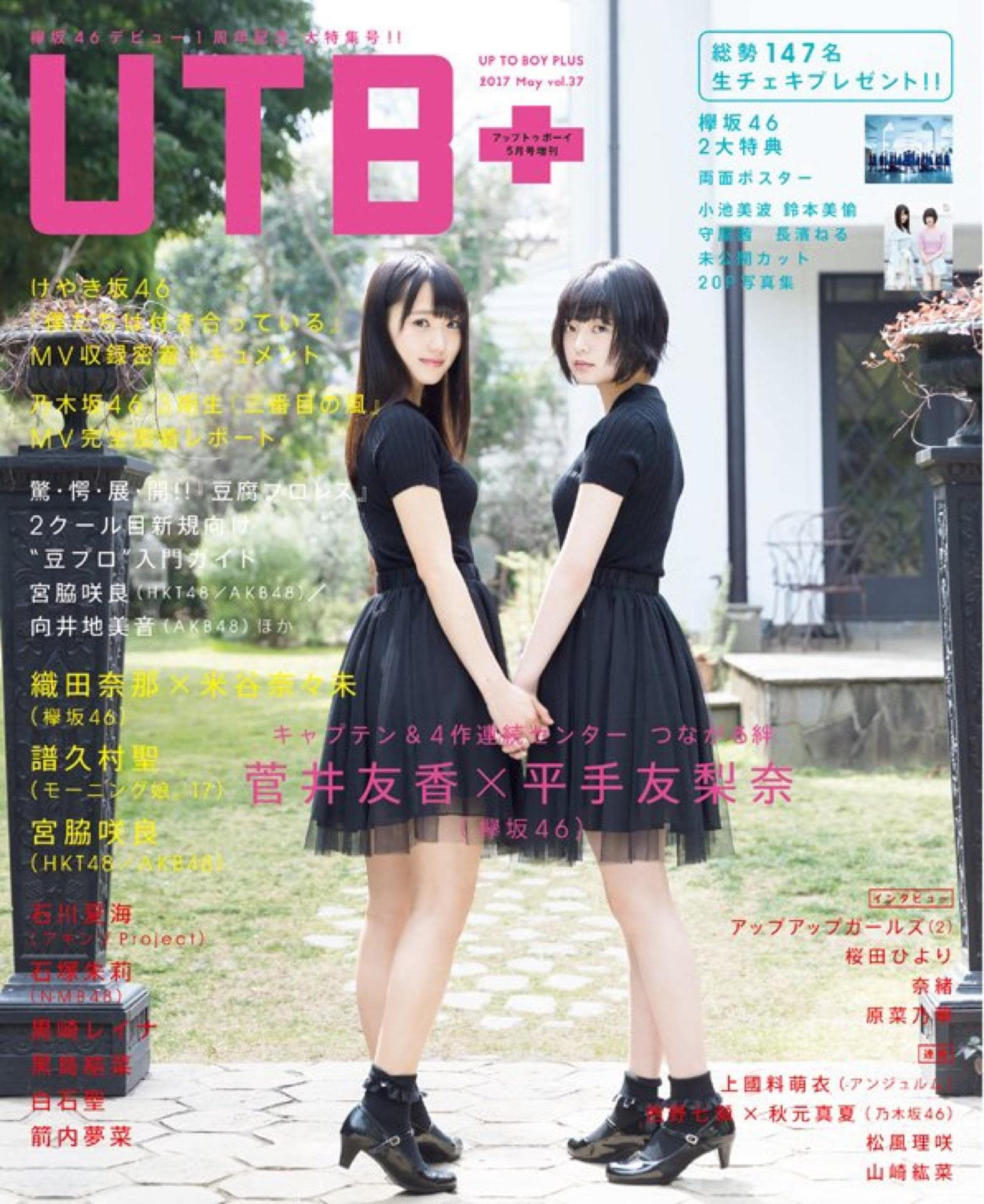 UTB+ Vol.37 | Gravure Wiki | Fandom