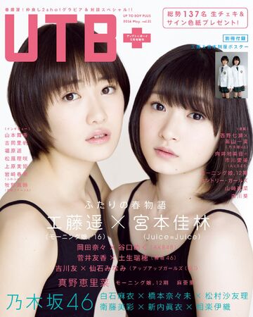 Utb Vol 31 Gravure Wiki Fandom