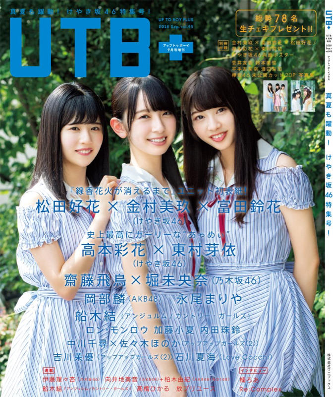 Utb Vol 45 Gravure Wiki Fandom