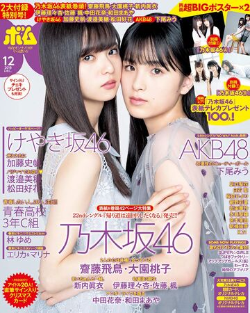 Bomb December 18 Gravure Wiki Fandom Bomb December 18 Gravure Wiki Fandom
