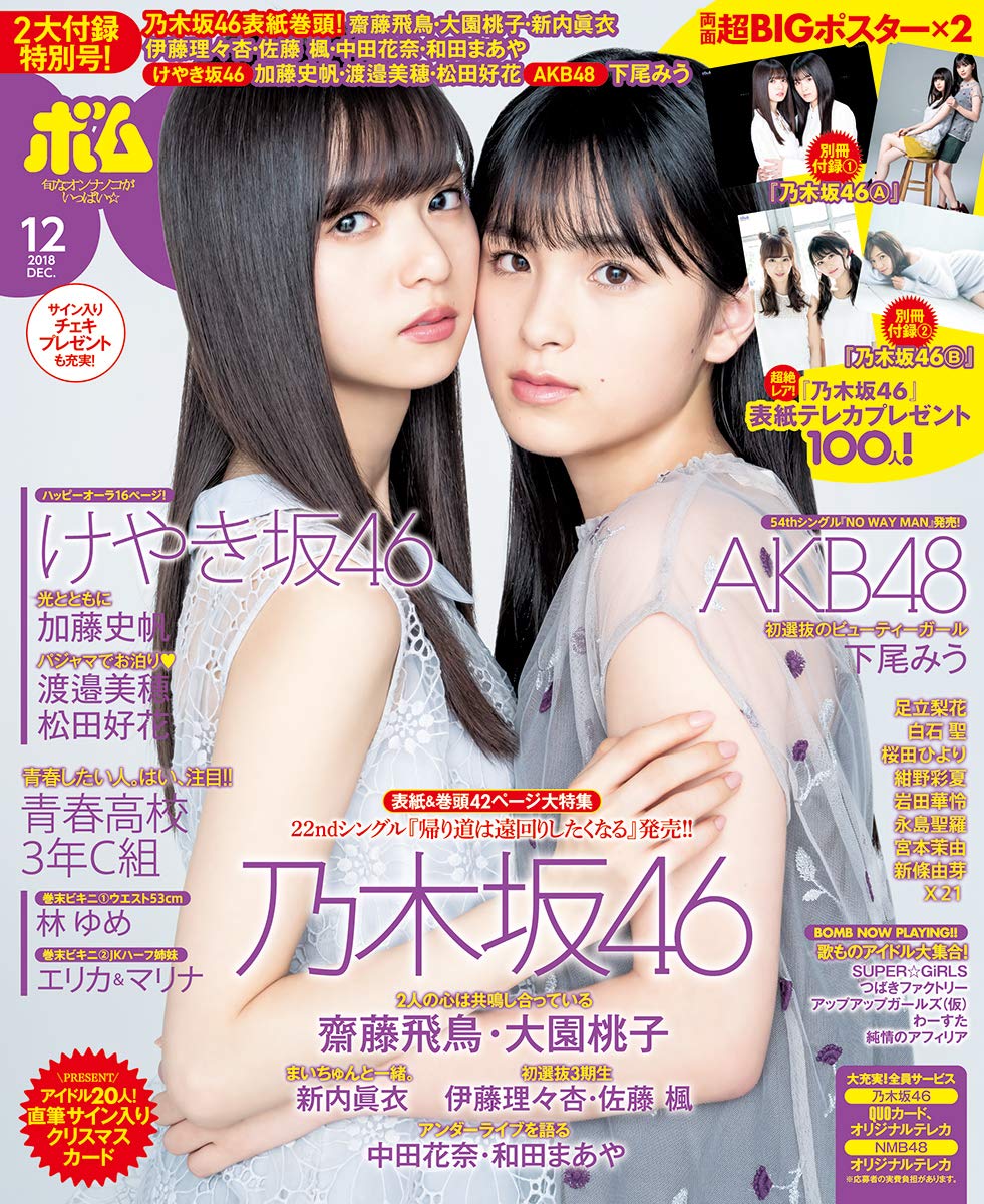 Bomb December 18 Gravure Wiki Fandom