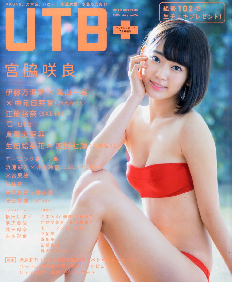 Utb Vol 26 Gravure Wiki Fandom