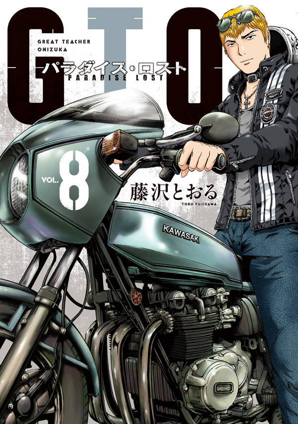 GTO Manga  Great Teacher Onizuka GTO Wiki  Fandom