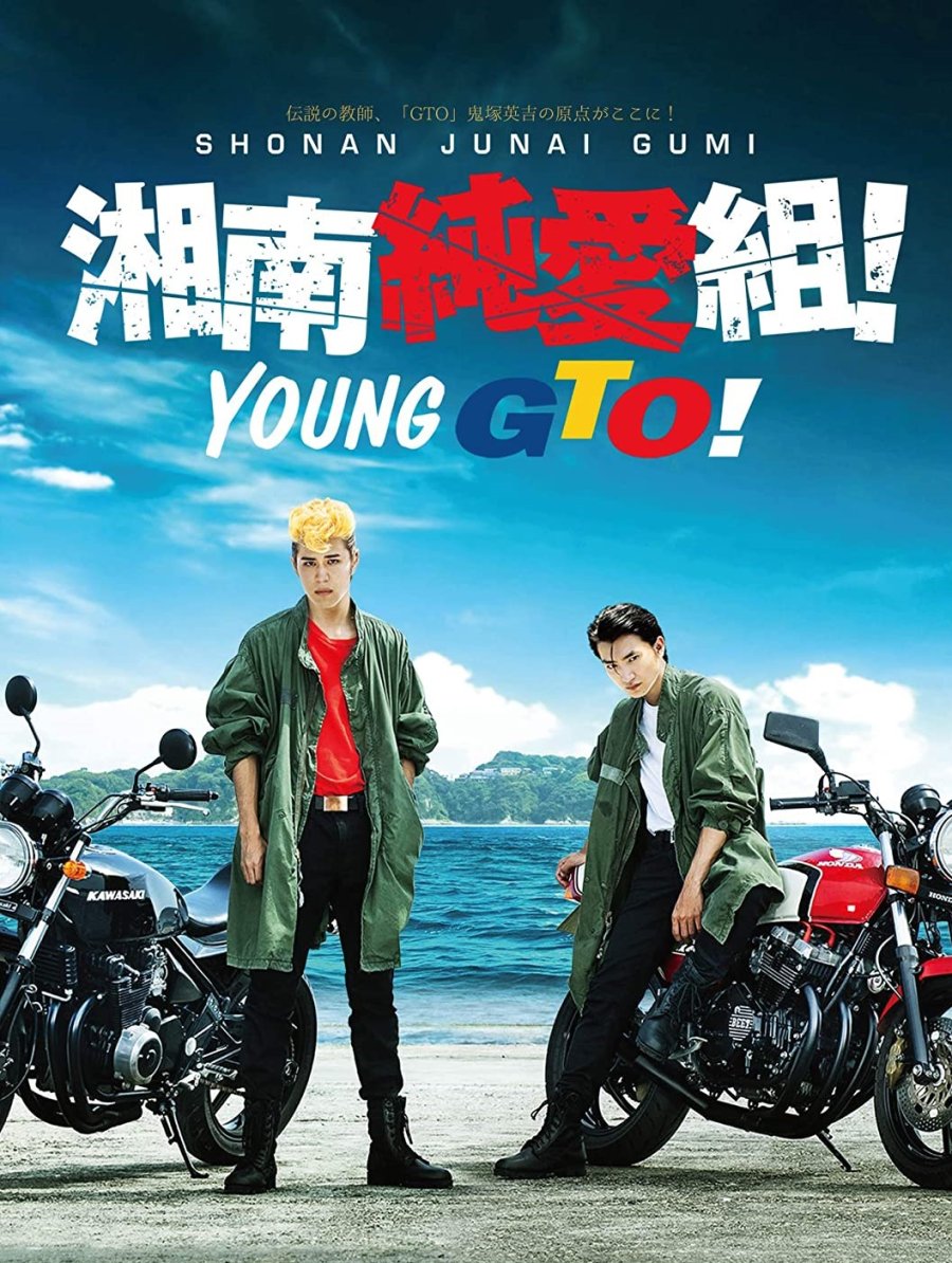 GENERATIONS - noki♡さま専用 高校TVセット Category:TV Drama | Great Teacher Onizuka (GTO) Wiki | Fandom