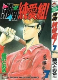 Cover of SJG - Volume 7