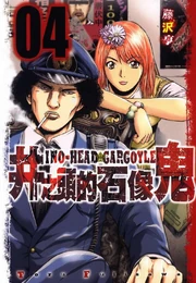 Volume 4 of Ino-Head Gargoyle shows her normal appearance.