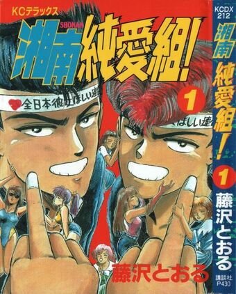 Gto Prequel Spin Off Manga Great Teacher Onizuka Gto Wiki Fandom