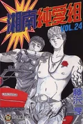 Cover of SJG - Volume 24