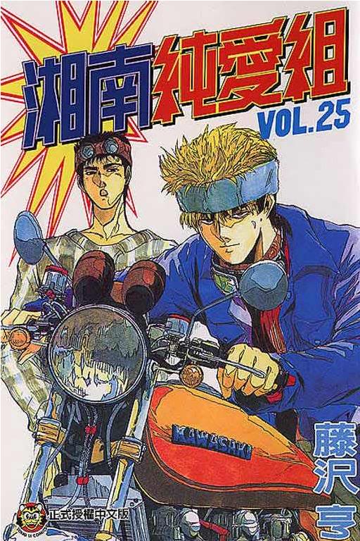 Gto Prequel Spin Off Manga Great Teacher Onizuka Gto Wiki Fandom