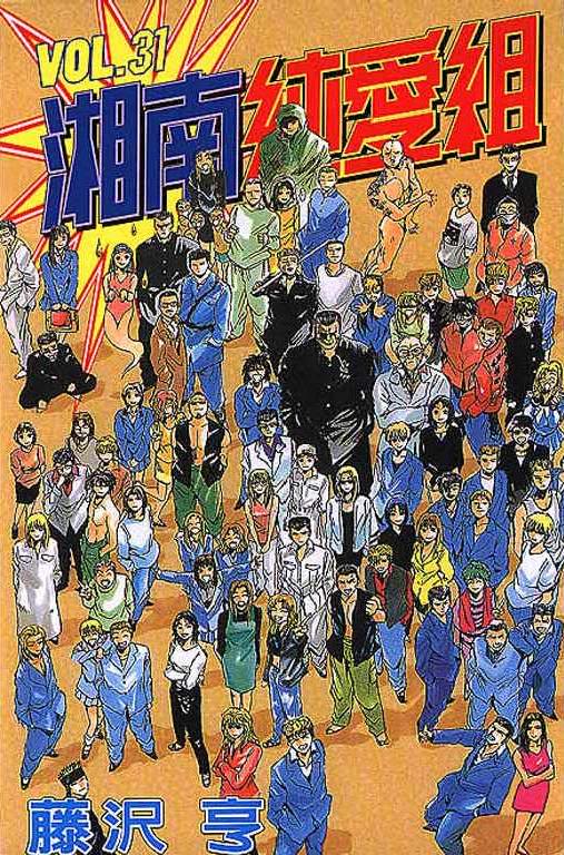 Great Teacher Onizuka (GTO), KochiKame, The Ping-Pong club and Golden Boy :  r/retroanime